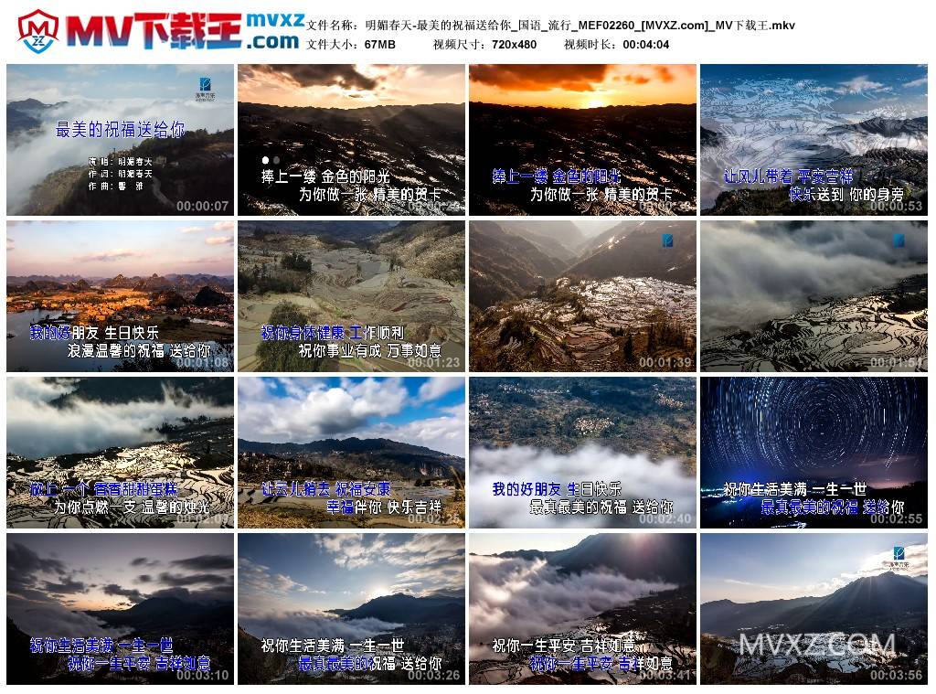 明媚春天-最美的祝福送给你_国语_流行_MEF02260